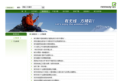 網站設計開發:深圳有方科技科技無線產品公司網站設計