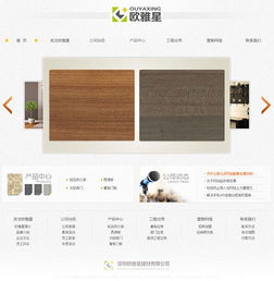 深圳歐雅星建材公司網(wǎng)站