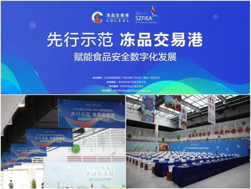 先行示范，賦能食品安全數(shù)字化發(fā)展——凍品交易港深圳運(yùn)營(yíng)中心成立